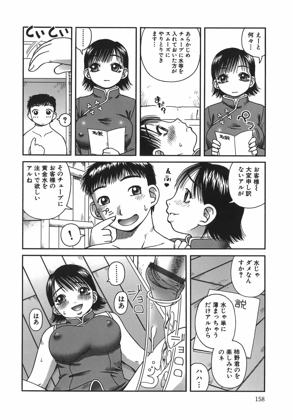 [Kiai Neko] Enema page 158 full