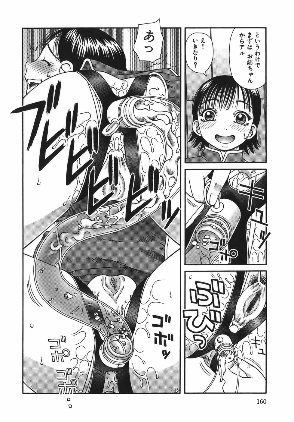 [Kiai Neko] Enema page 160 full