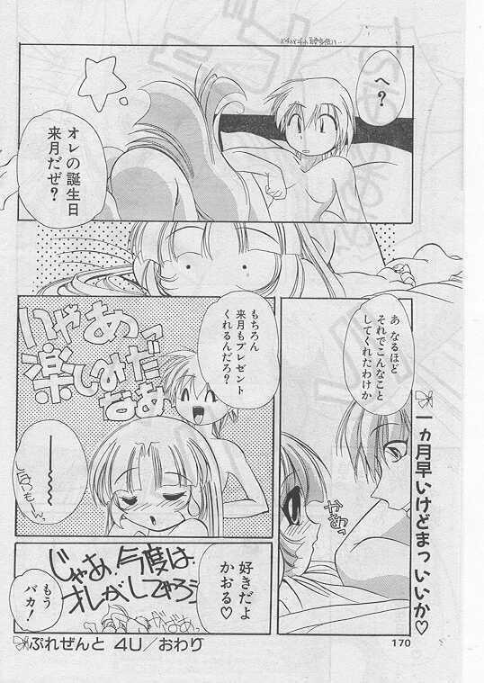COMIC Papipo 1999-05 page 157 full