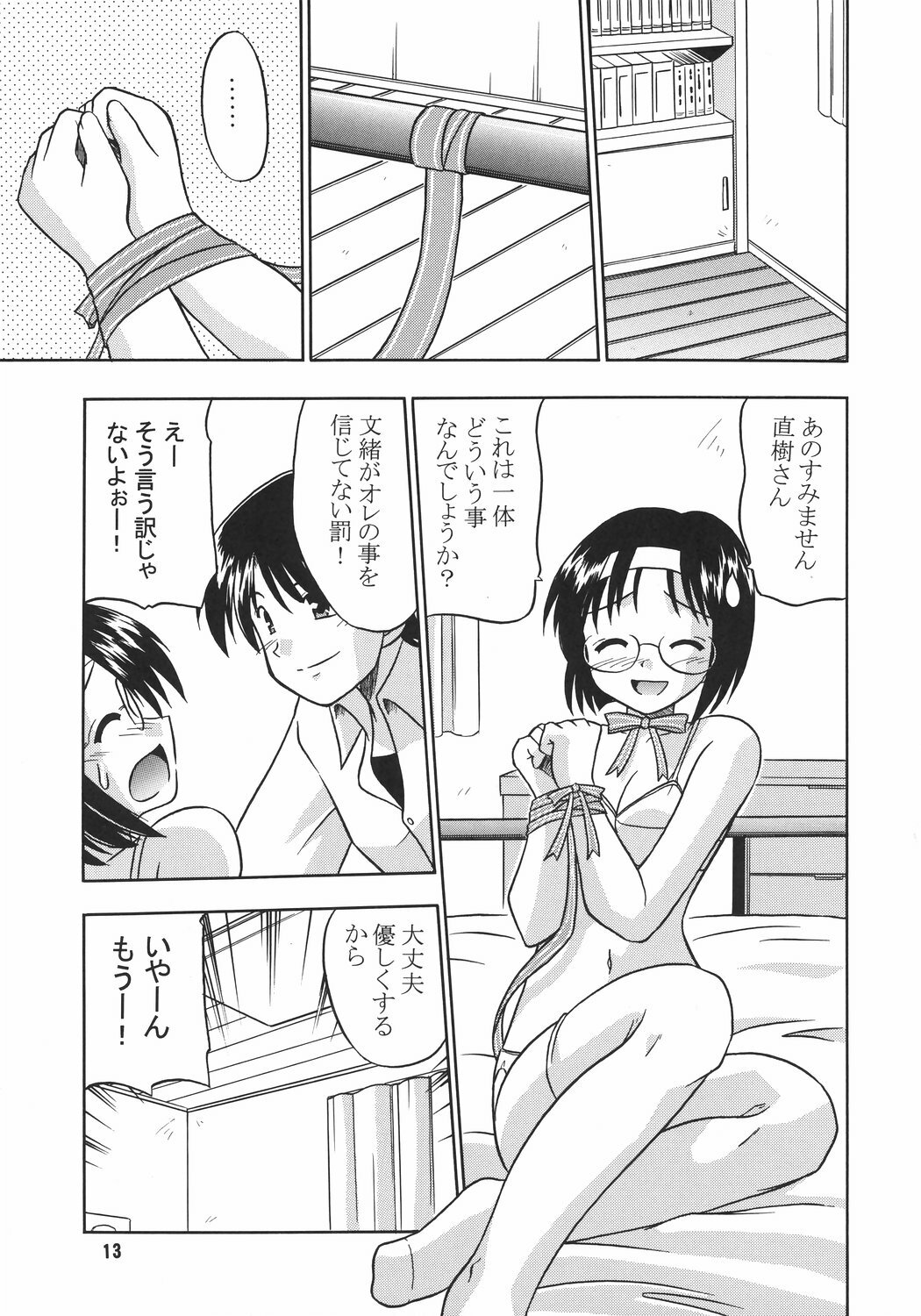 (C67) [Cool Palace (Suzumiya Kazuki)] As Gross As Possible (Tsuki wa Higashi ni Hi wa Nishi ni) page 14 full