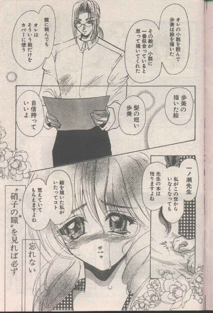 COMIC Papipo 1998-08 [Incomplete] page 101 full