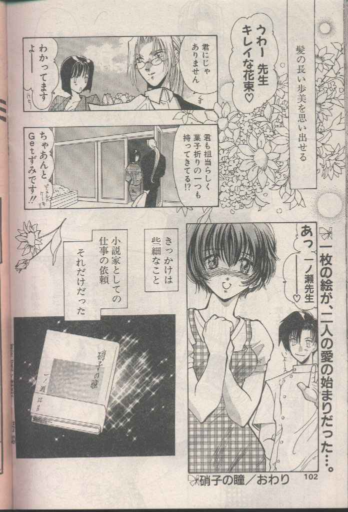 COMIC Papipo 1998-08 [Incomplete] page 102 full