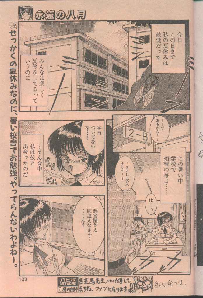 COMIC Papipo 1998-08 [Incomplete] page 103 full
