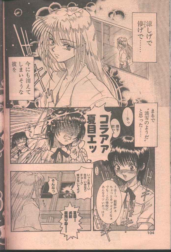 COMIC Papipo 1998-08 [Incomplete] page 104 full