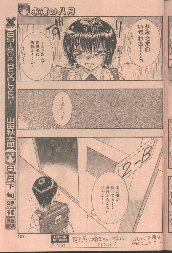 COMIC Papipo 1998-08 [Incomplete] page 107 full