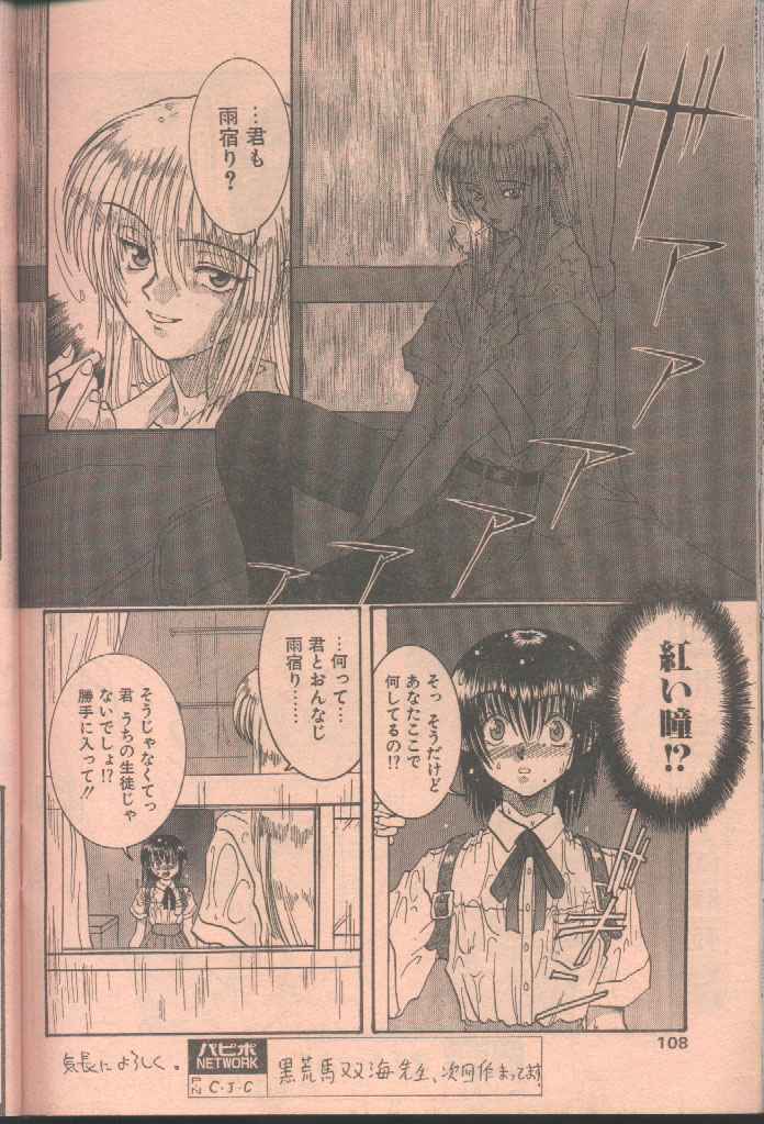 COMIC Papipo 1998-08 [Incomplete] page 108 full