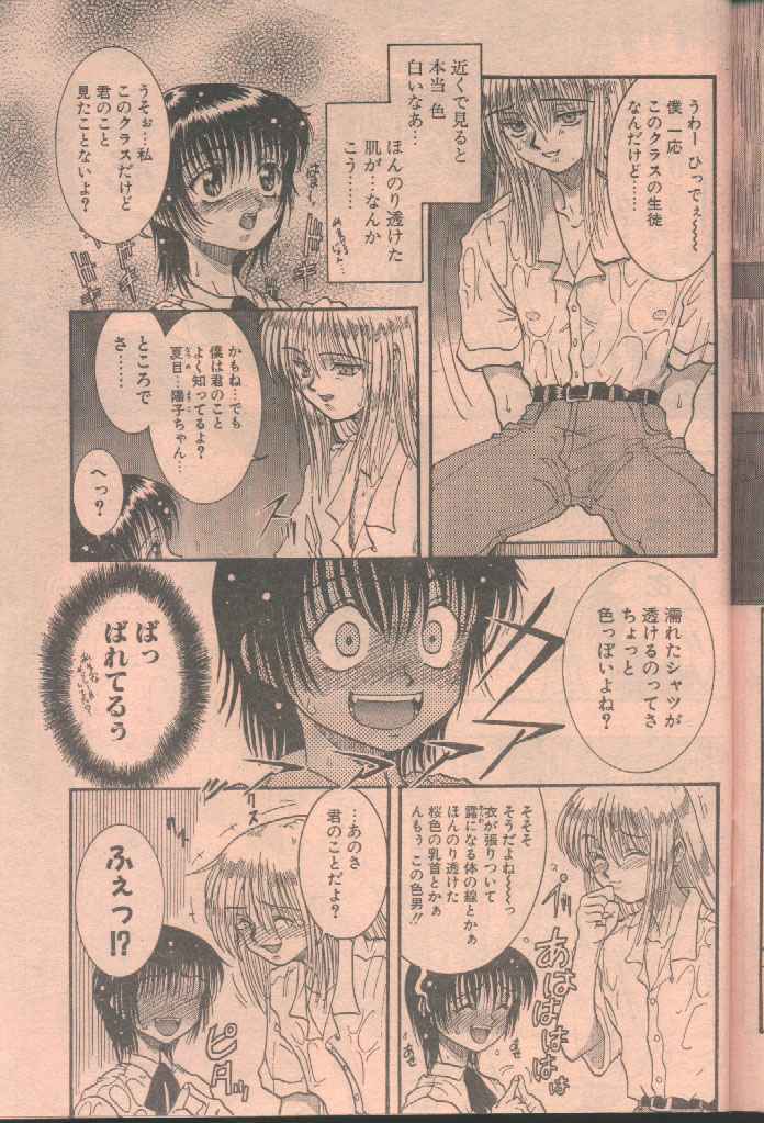 COMIC Papipo 1998-08 [Incomplete] page 109 full