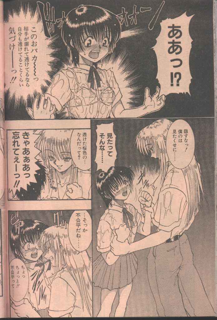 COMIC Papipo 1998-08 [Incomplete] page 110 full