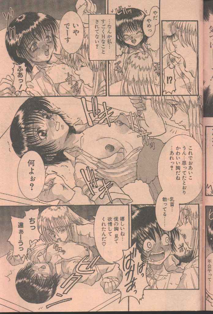COMIC Papipo 1998-08 [Incomplete] page 111 full