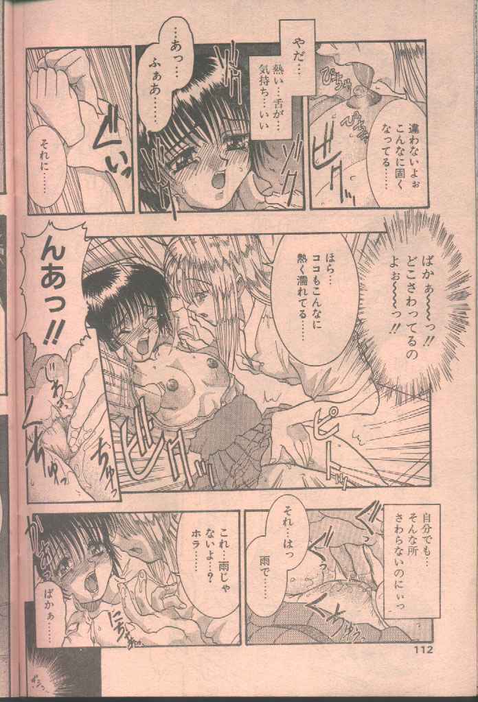 COMIC Papipo 1998-08 [Incomplete] page 112 full