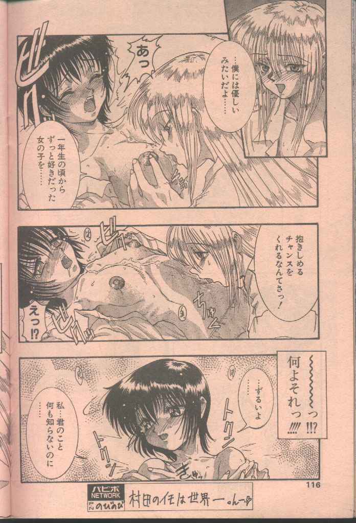 COMIC Papipo 1998-08 [Incomplete] page 116 full