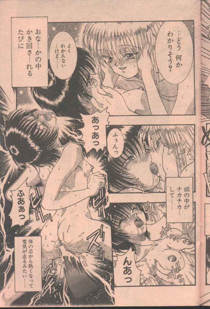 COMIC Papipo 1998-08 [Incomplete] page 121 full