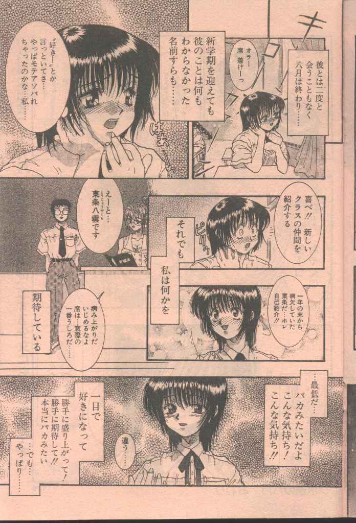 COMIC Papipo 1998-08 [Incomplete] page 125 full