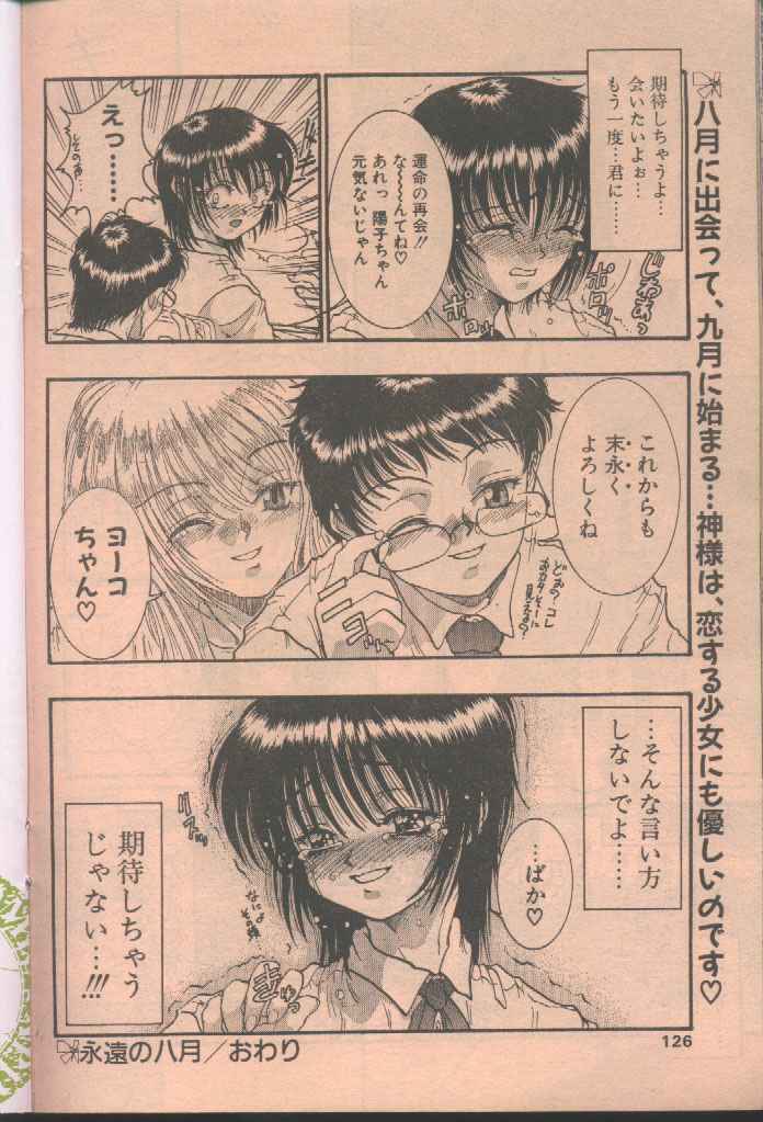 COMIC Papipo 1998-08 [Incomplete] page 126 full