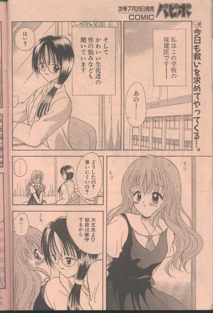 COMIC Papipo 1998-08 [Incomplete] page 140 full