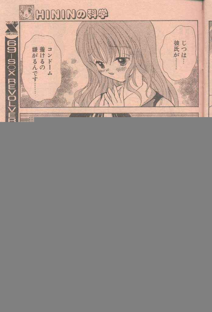 COMIC Papipo 1998-08 [Incomplete] page 141 full