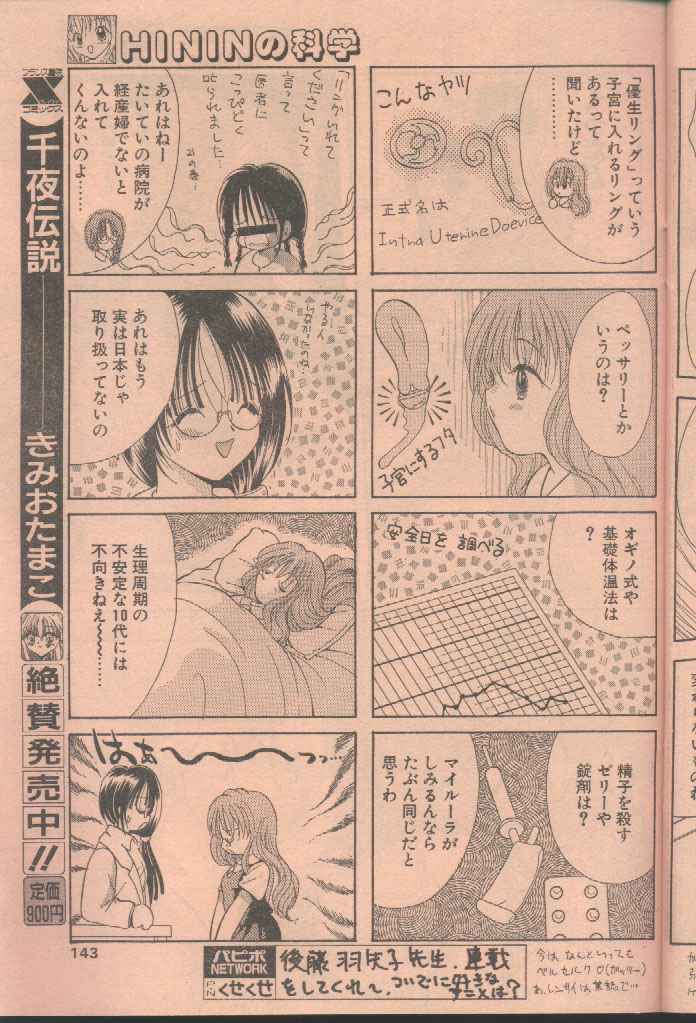 COMIC Papipo 1998-08 [Incomplete] page 143 full