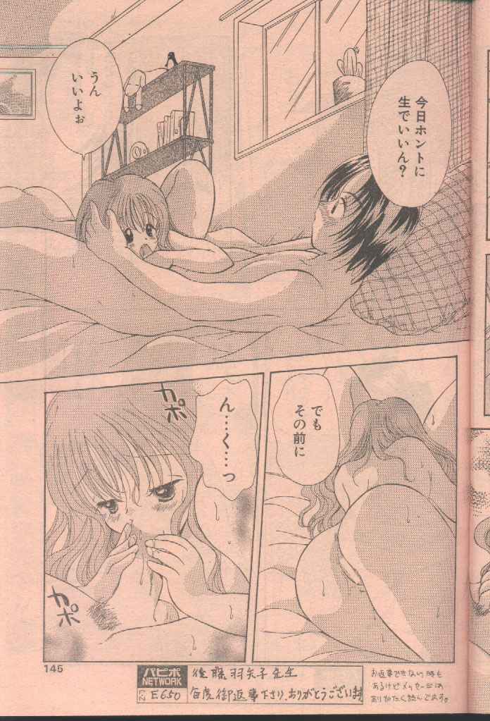 COMIC Papipo 1998-08 [Incomplete] page 145 full