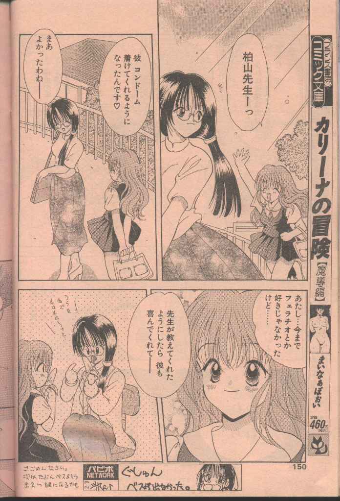 COMIC Papipo 1998-08 [Incomplete] page 150 full