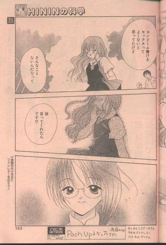 COMIC Papipo 1998-08 [Incomplete] page 153 full