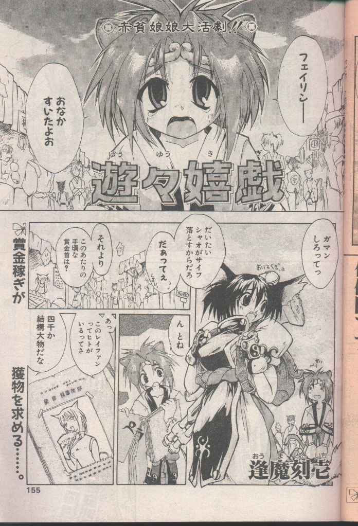 COMIC Papipo 1998-08 [Incomplete] page 155 full
