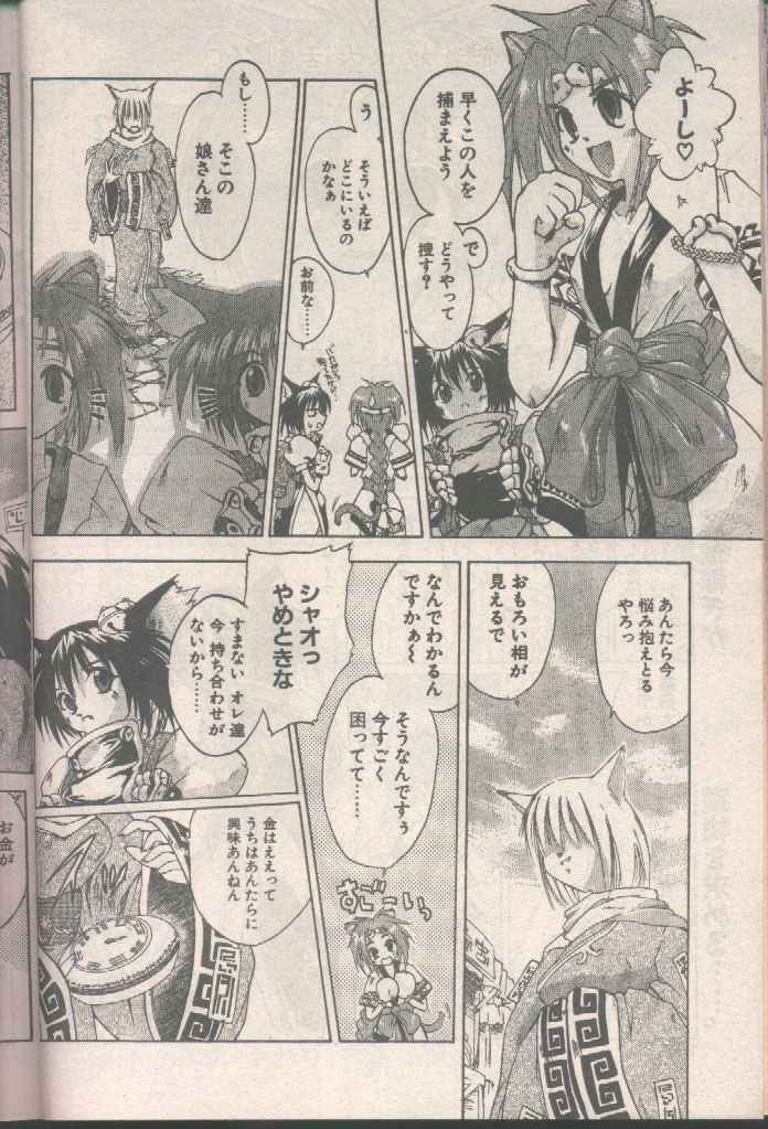 COMIC Papipo 1998-08 [Incomplete] page 156 full