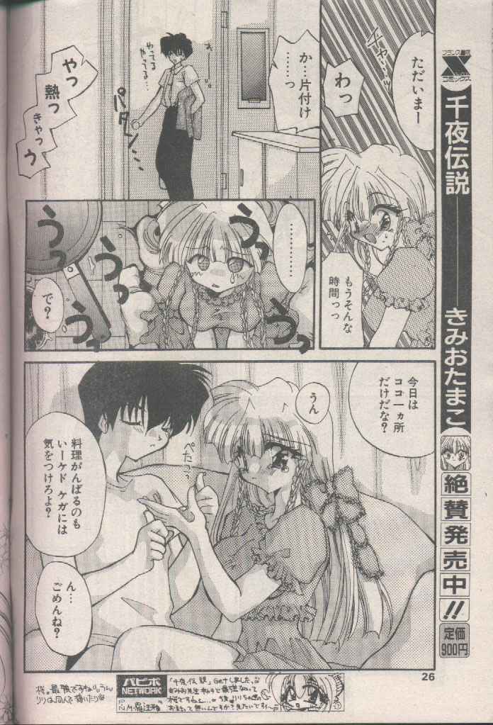 COMIC Papipo 1998-08 [Incomplete] page 26 full