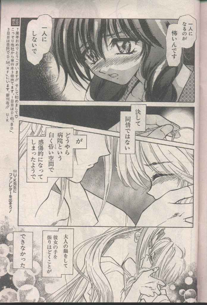 COMIC Papipo 1998-08 [Incomplete] page 93 full