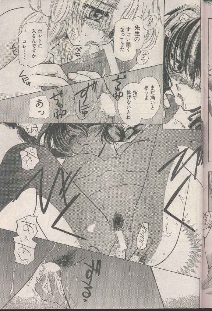 COMIC Papipo 1998-08 [Incomplete] page 97 full
