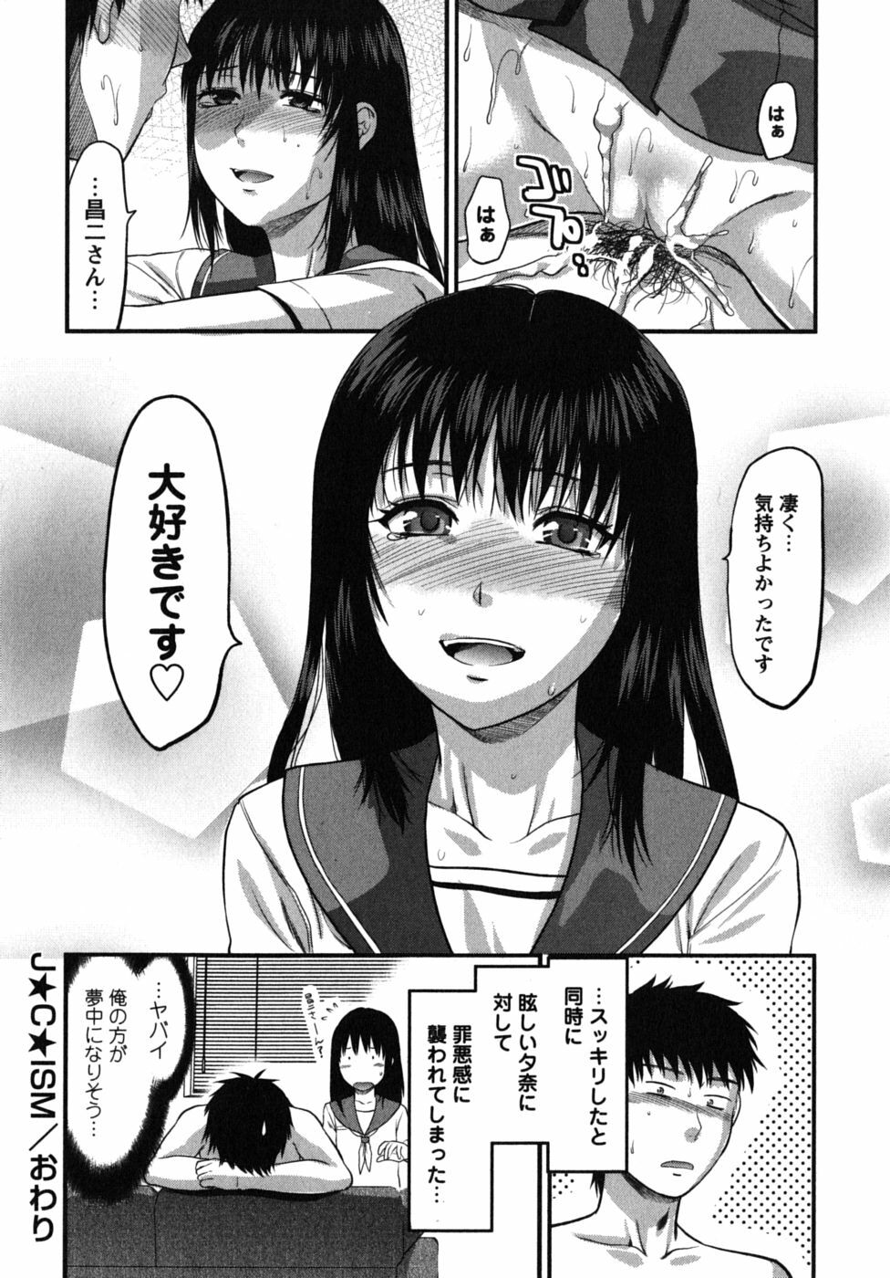 [Yuzuki N Dash] CHANGE!! page 103 full