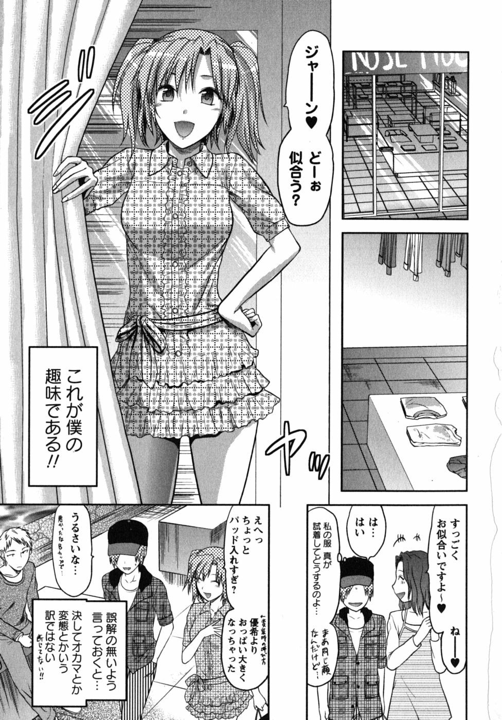 [Yuzuki N Dash] CHANGE!! page 106 full