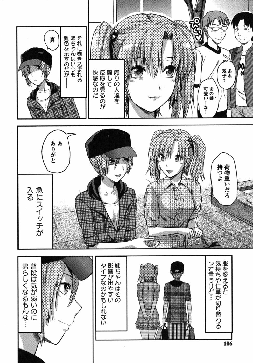 [Yuzuki N Dash] CHANGE!! page 107 full