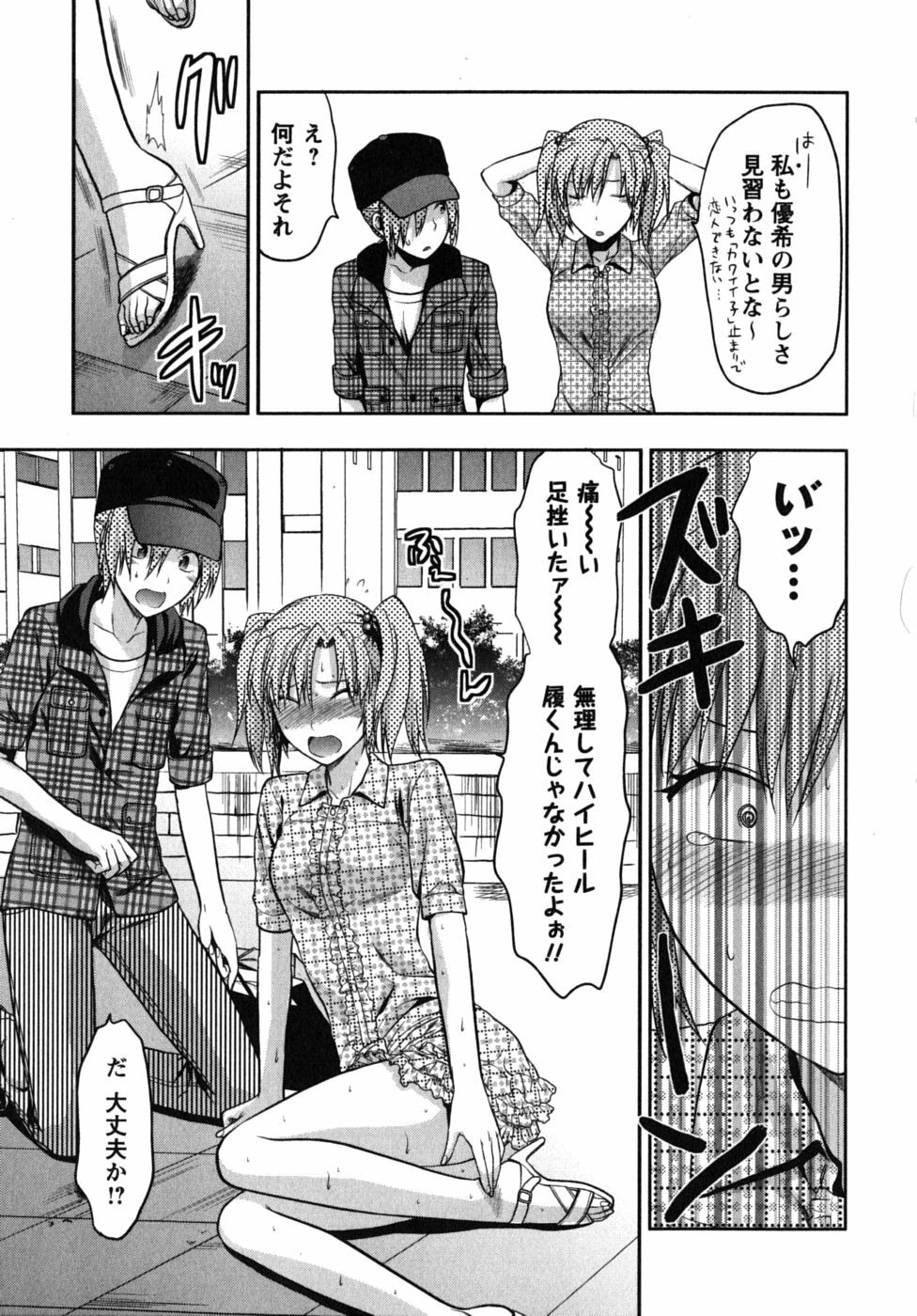 [Yuzuki N Dash] CHANGE!! page 108 full