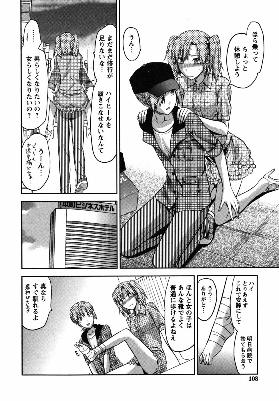 [Yuzuki N Dash] CHANGE!! page 109 full