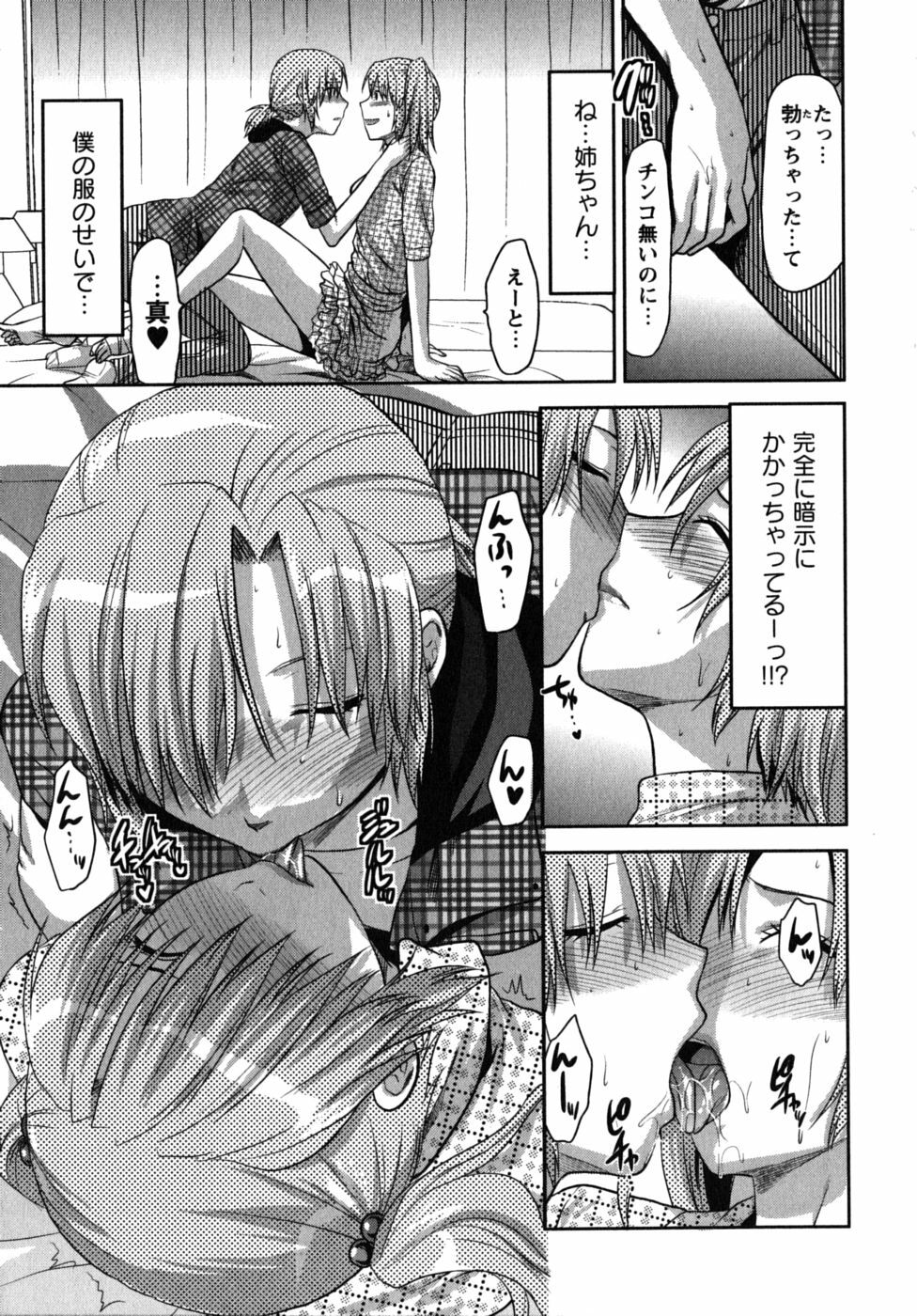 [Yuzuki N Dash] CHANGE!! page 112 full