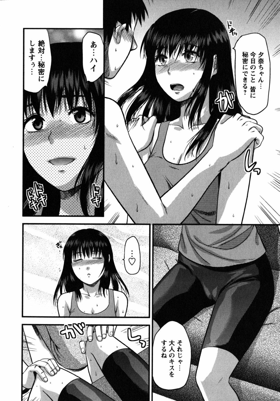 [Yuzuki N Dash] CHANGE!! page 85 full