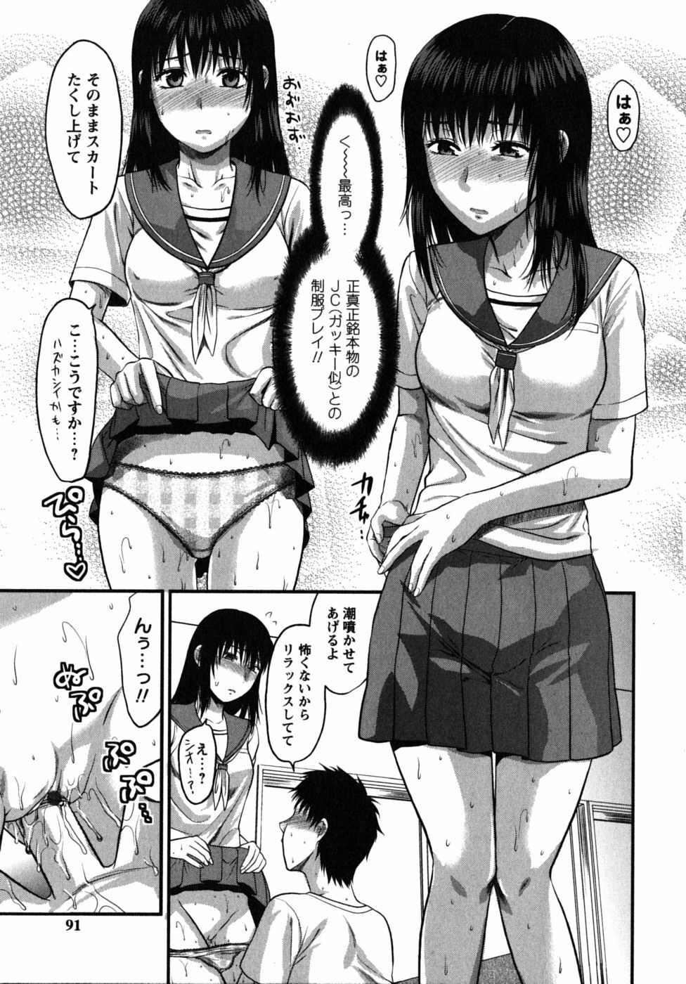 [Yuzuki N Dash] CHANGE!! page 92 full