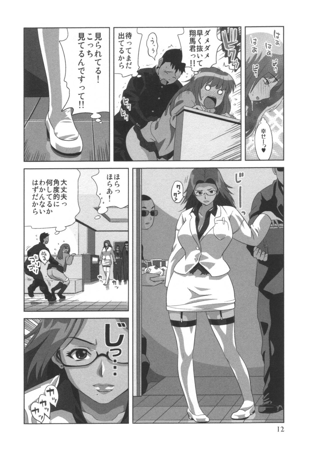comic KYAAHH! Vol.01 page 13 full