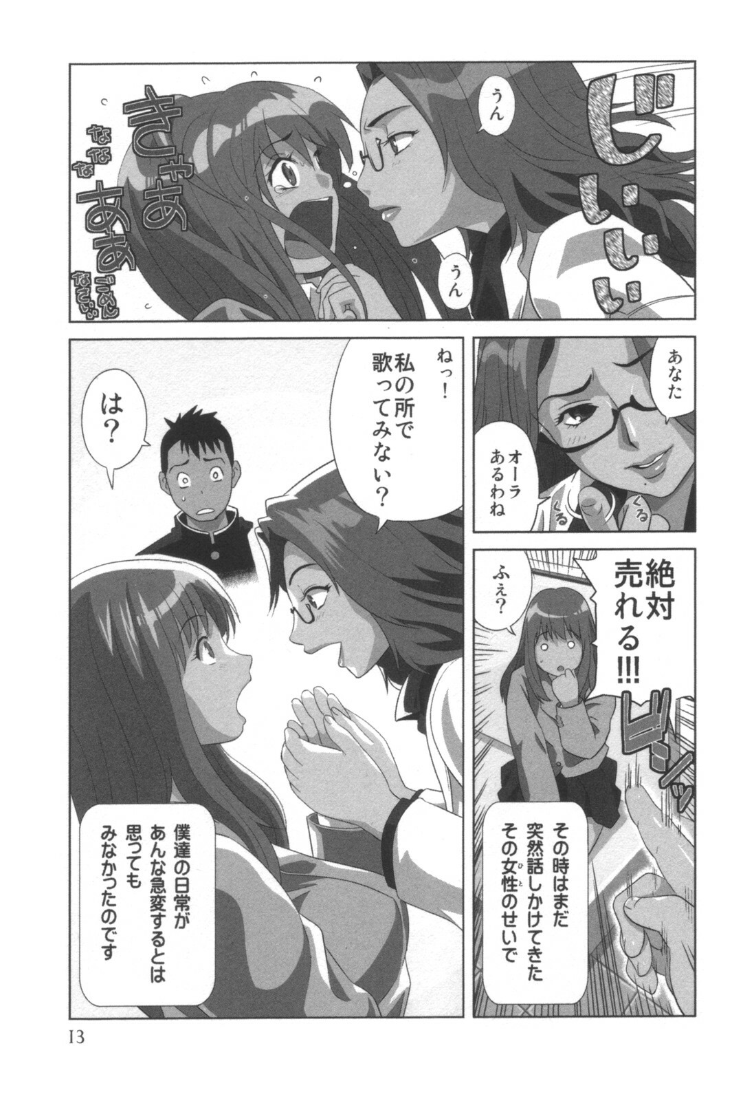 comic KYAAHH! Vol.01 page 14 full