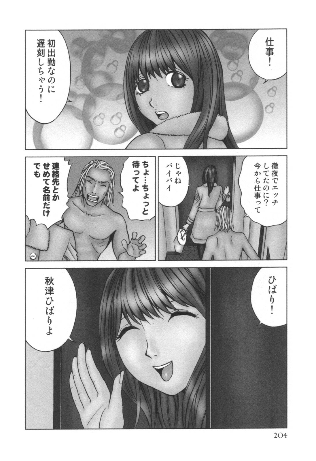 comic KYAAHH! Vol.01 page 205 full