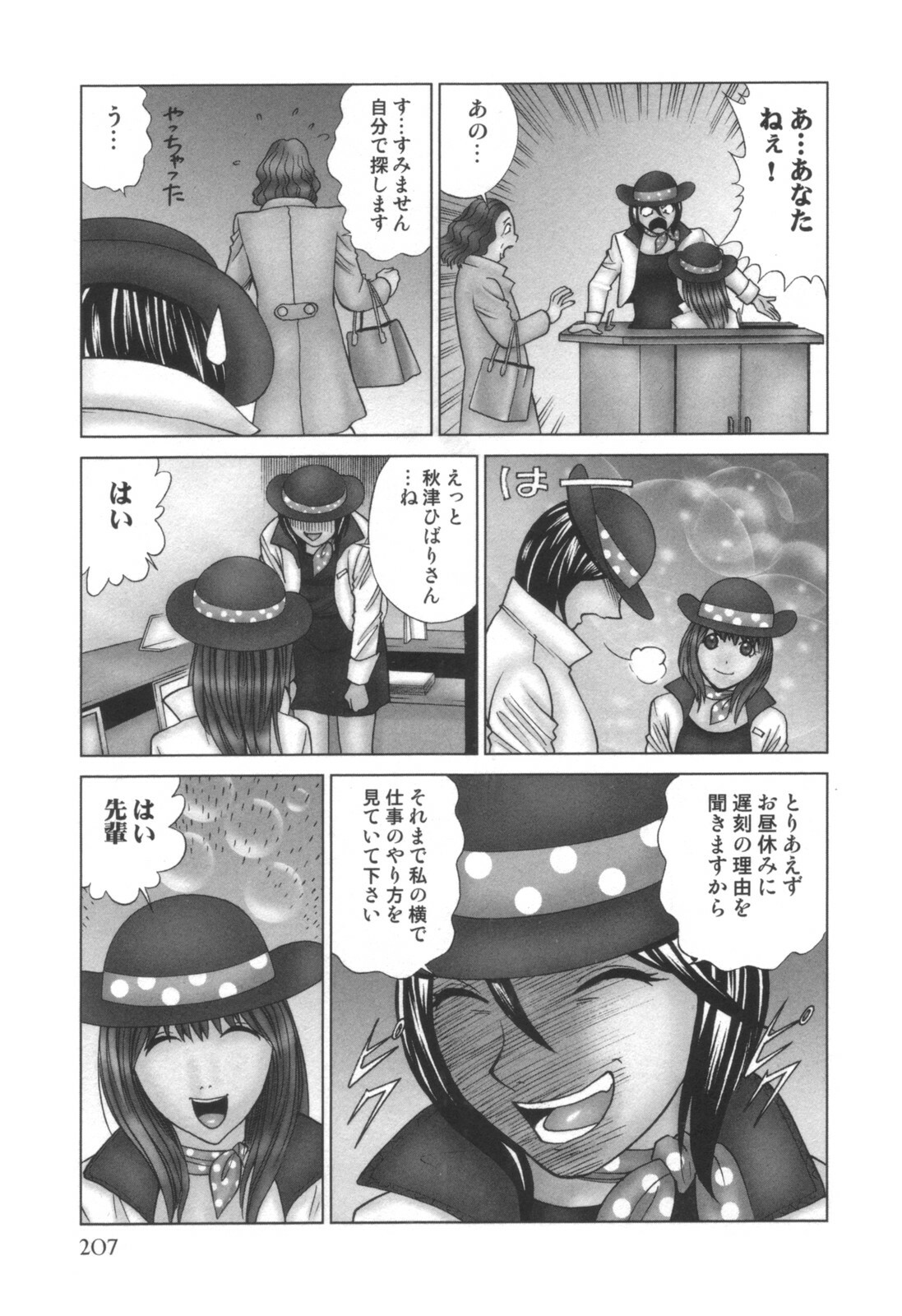 comic KYAAHH! Vol.01 page 208 full