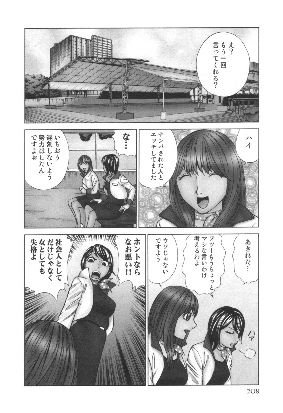 comic KYAAHH! Vol.01 page 209 full