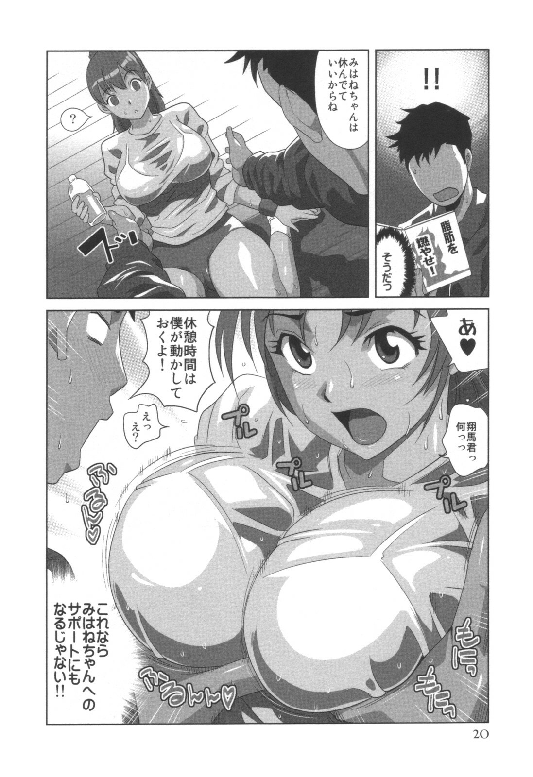 comic KYAAHH! Vol.01 page 21 full