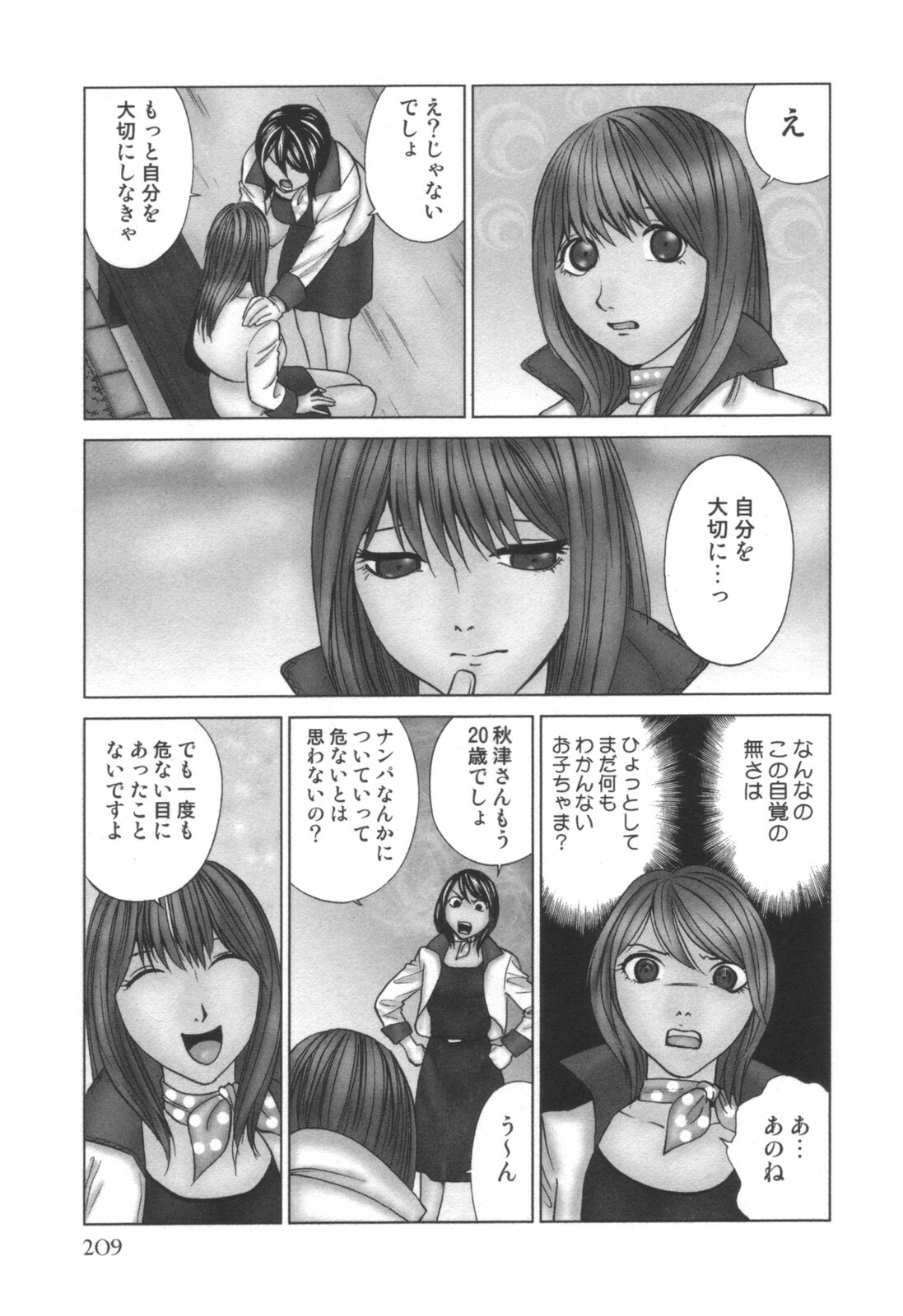 comic KYAAHH! Vol.01 page 210 full