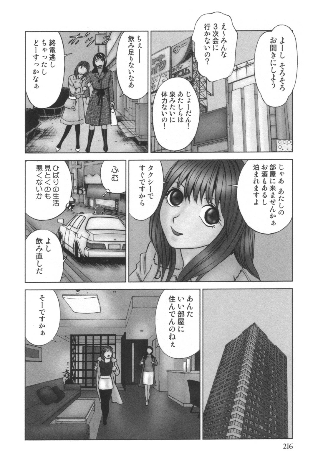 comic KYAAHH! Vol.01 page 217 full