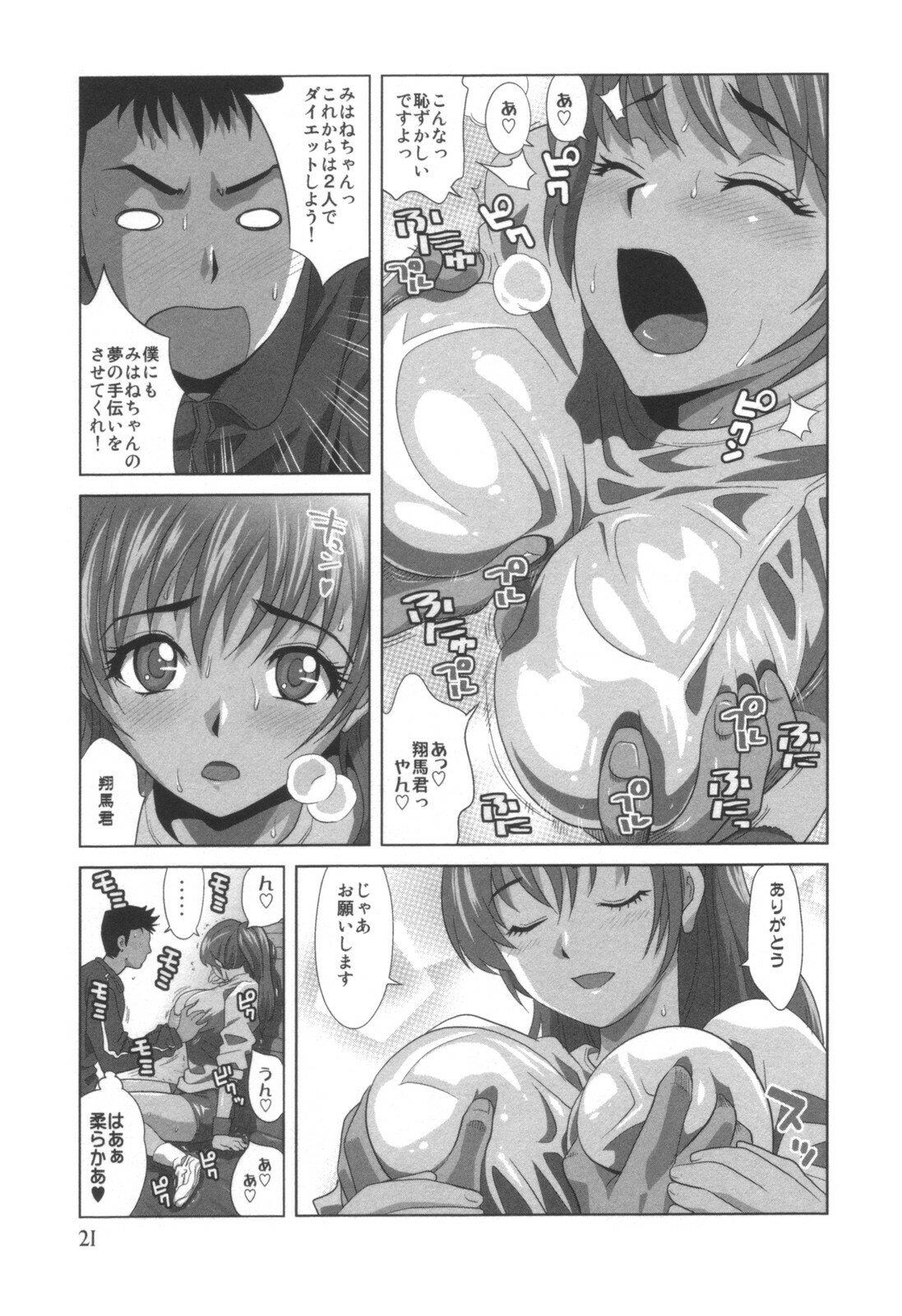 comic KYAAHH! Vol.01 page 22 full