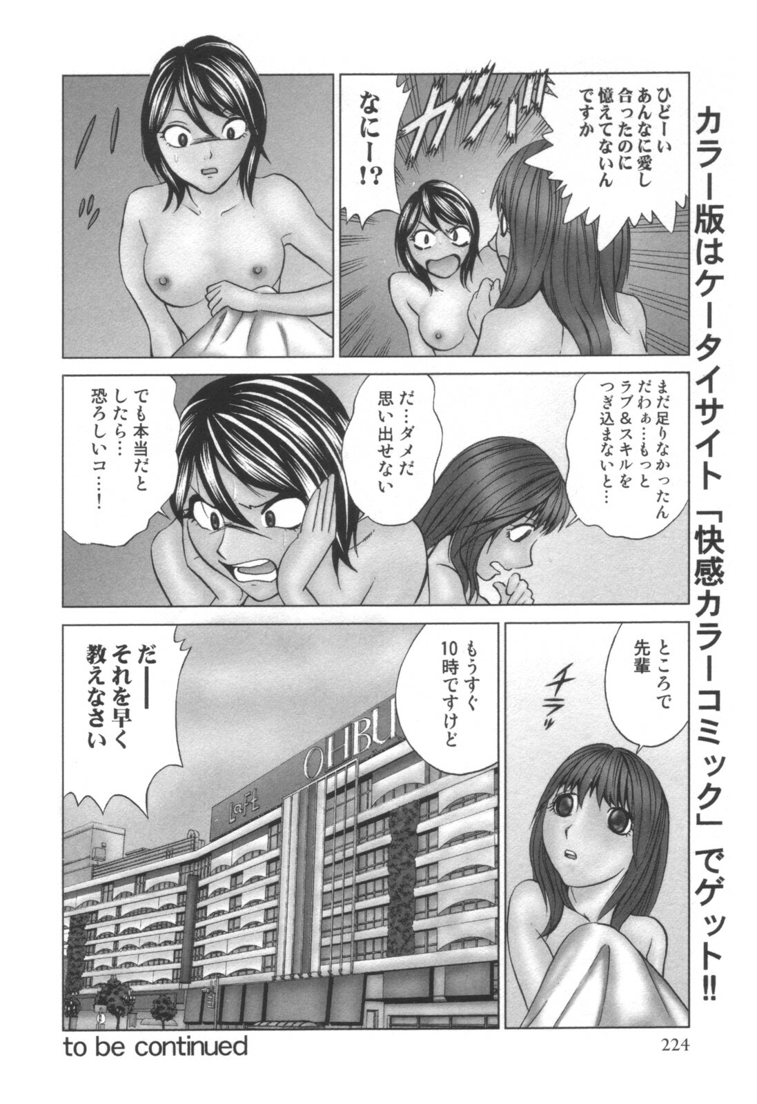 comic KYAAHH! Vol.01 page 225 full