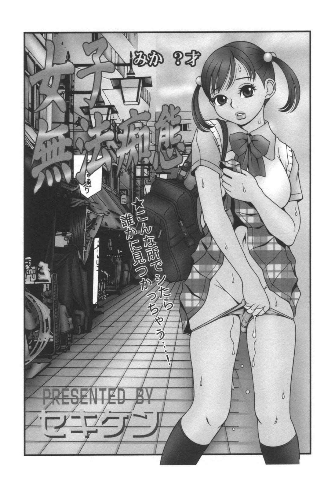 comic KYAAHH! Vol.01 page 239 full