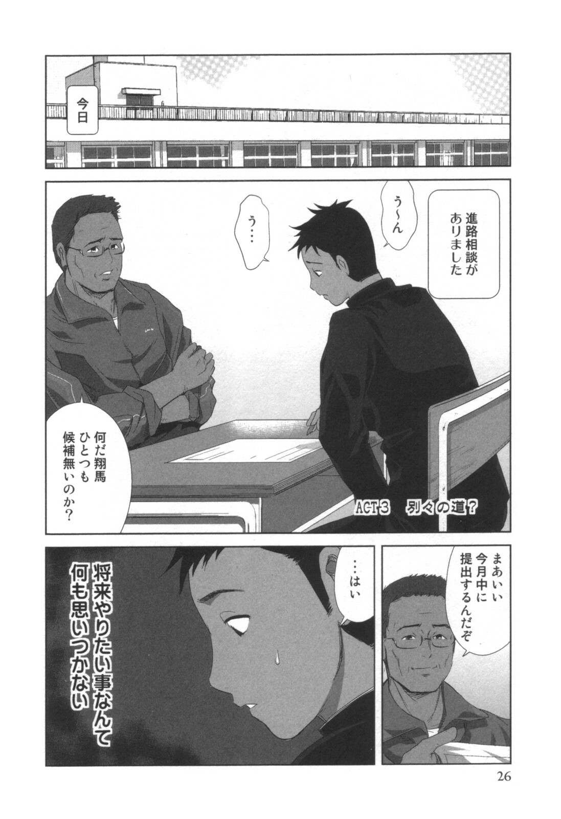 comic KYAAHH! Vol.01 page 27 full