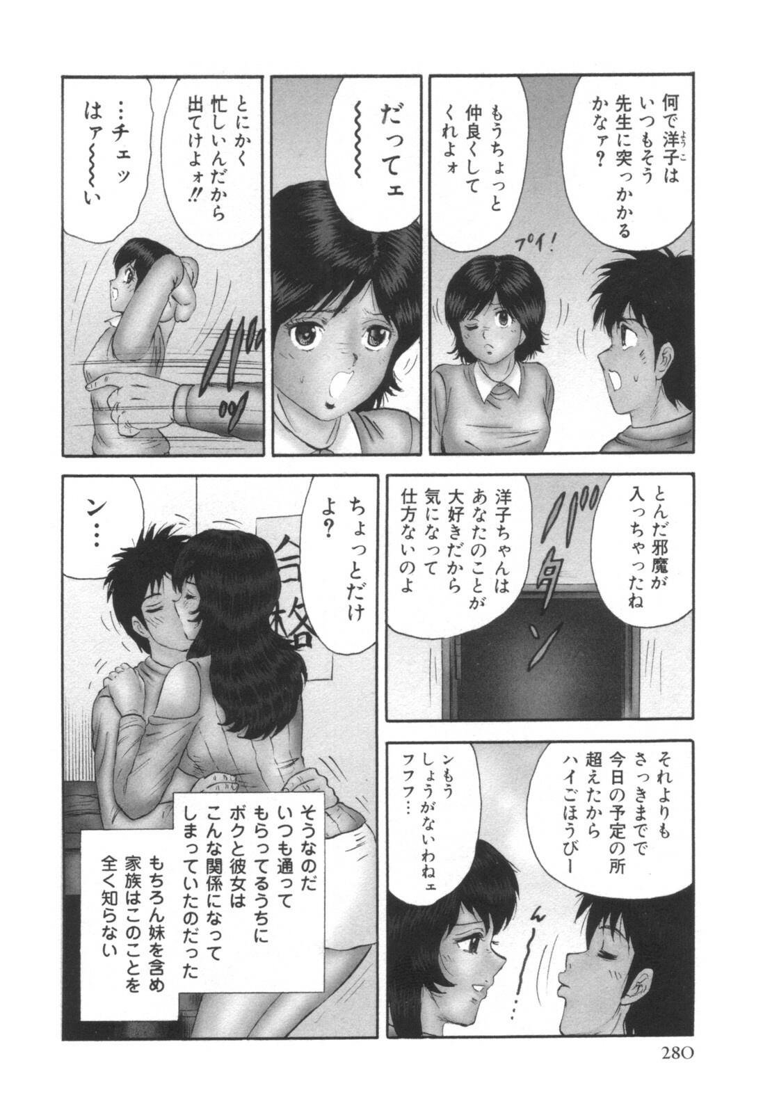 comic KYAAHH! Vol.01 page 281 full